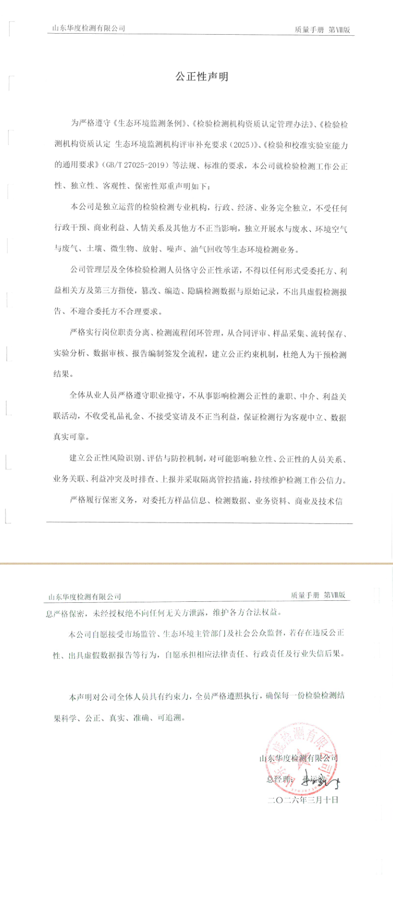 公正性声明.png