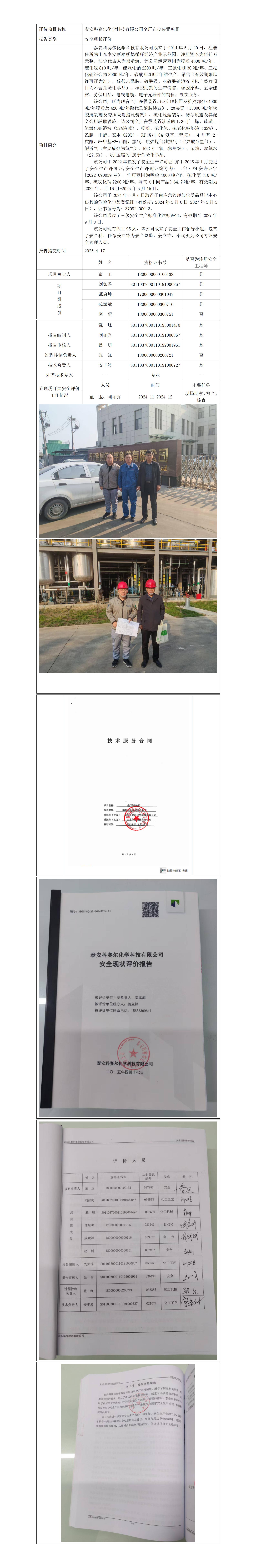 刘如秀-科赛尔现状公示 -_01.jpg