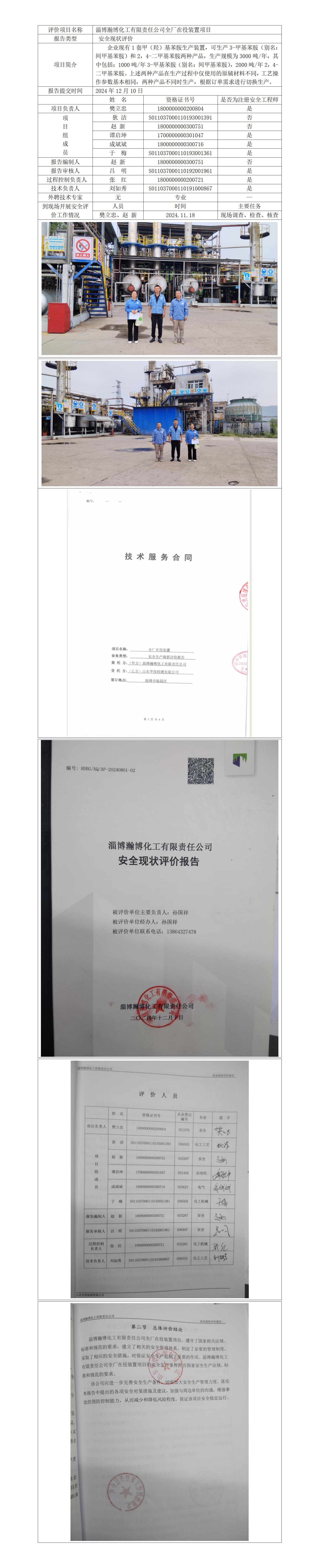 瀚博化工 安全评价报告公开_01.jpg