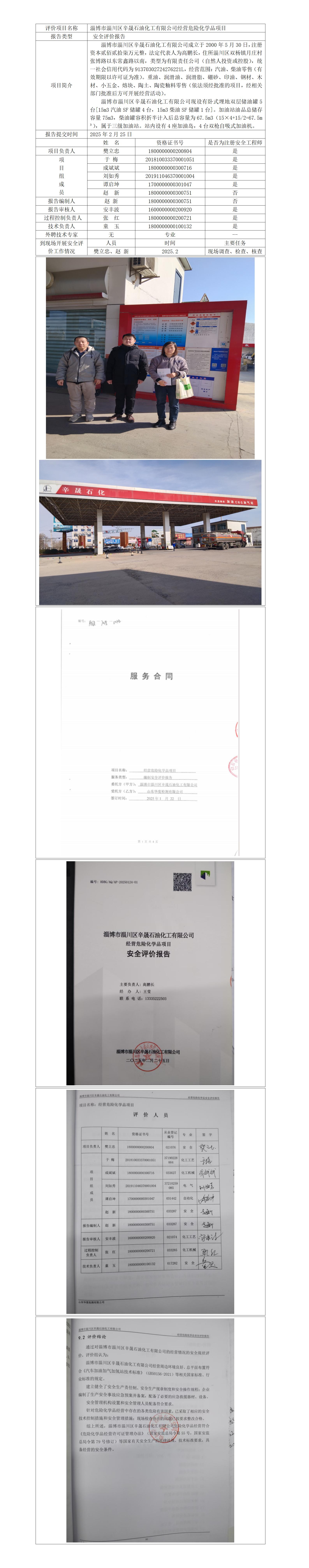 辛晟 安全评价报告公开_01.jpg