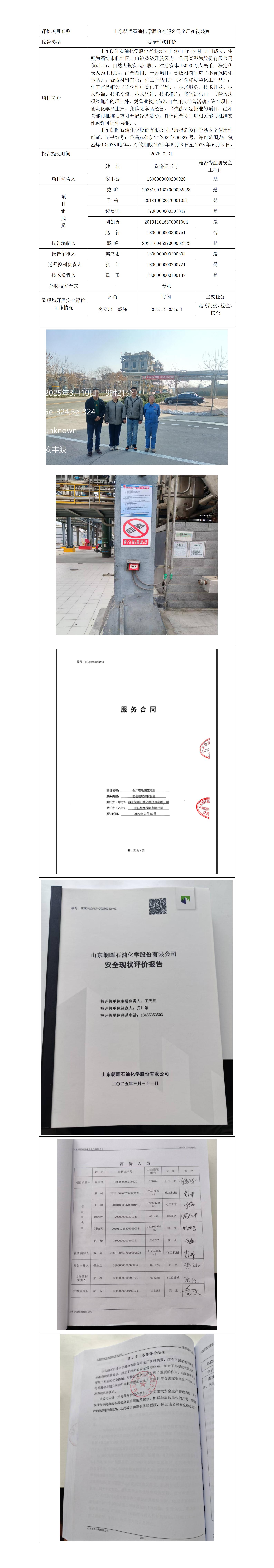 戴峰，朗晖石油公示_01.jpg