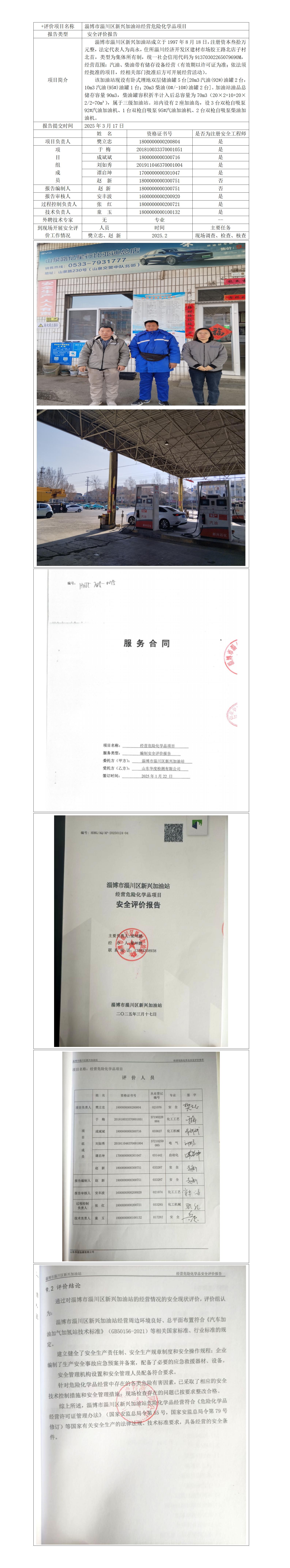 新兴 安全评价报告公开_01.jpg